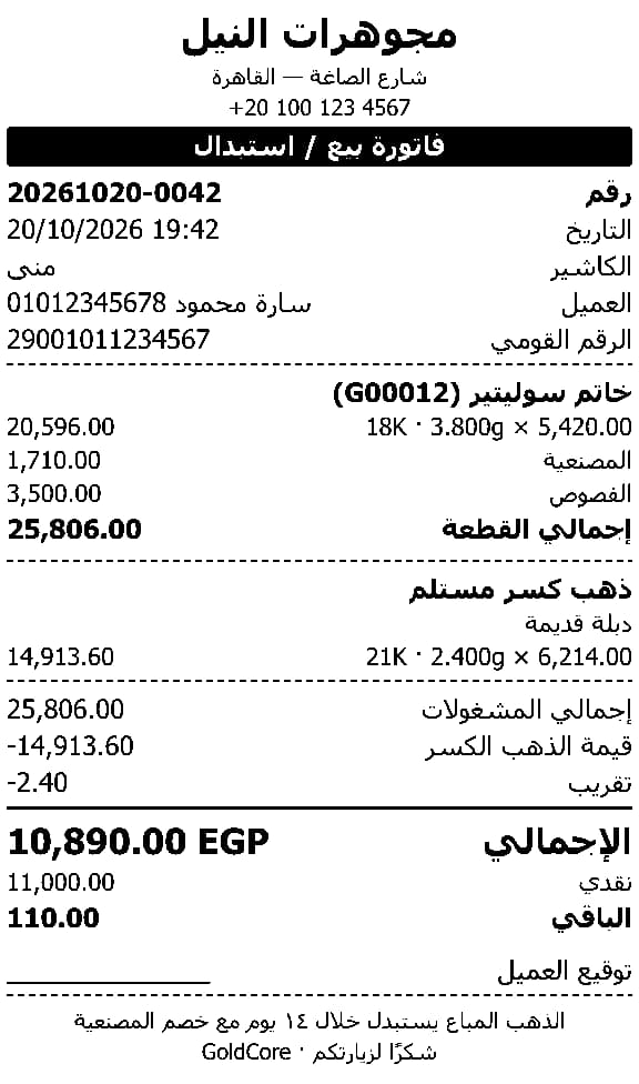 80mm Arabic receipt printed by GoldCore